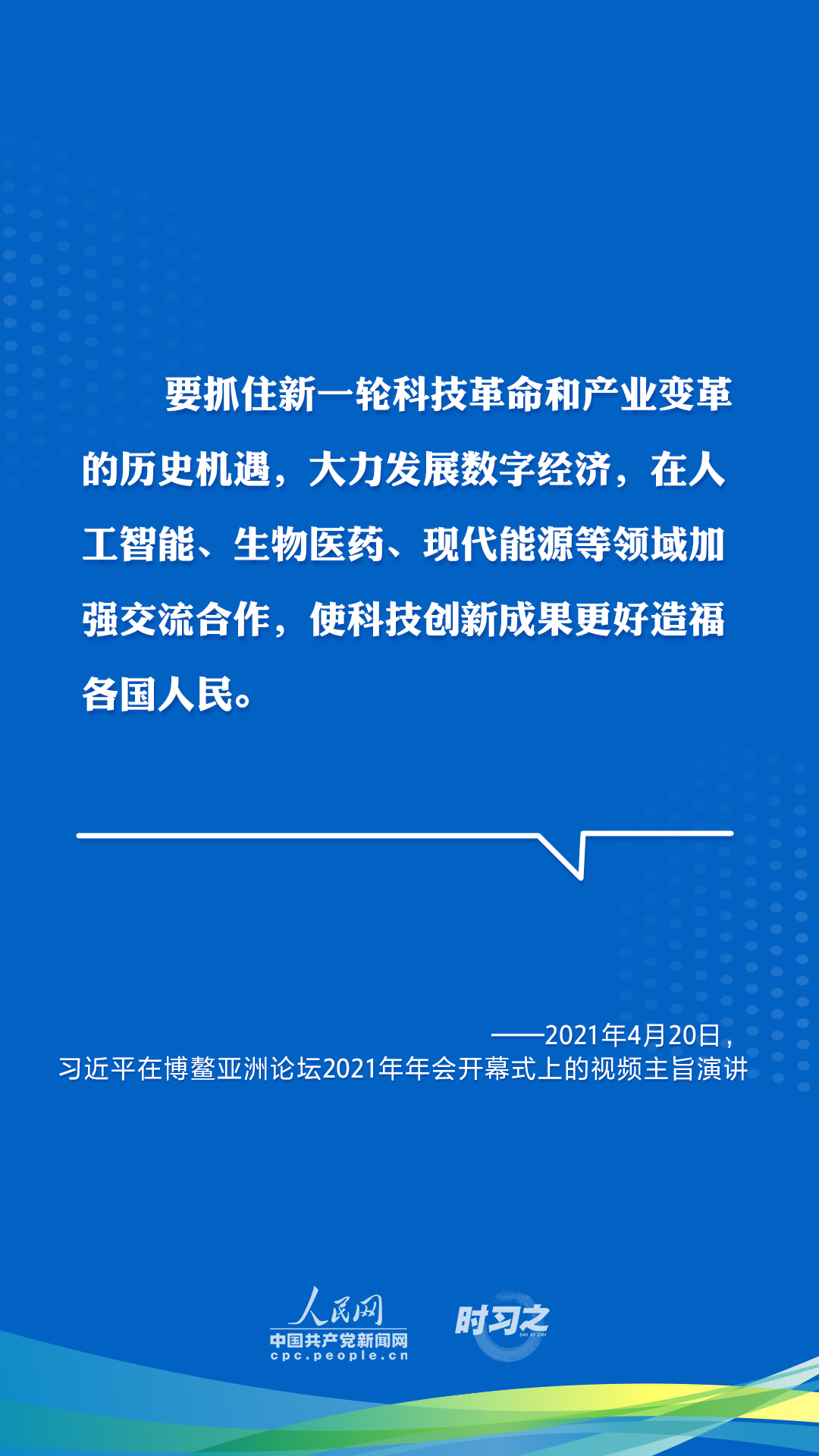 共同应对时代挑战 习近平强调推动全球科技创新协作