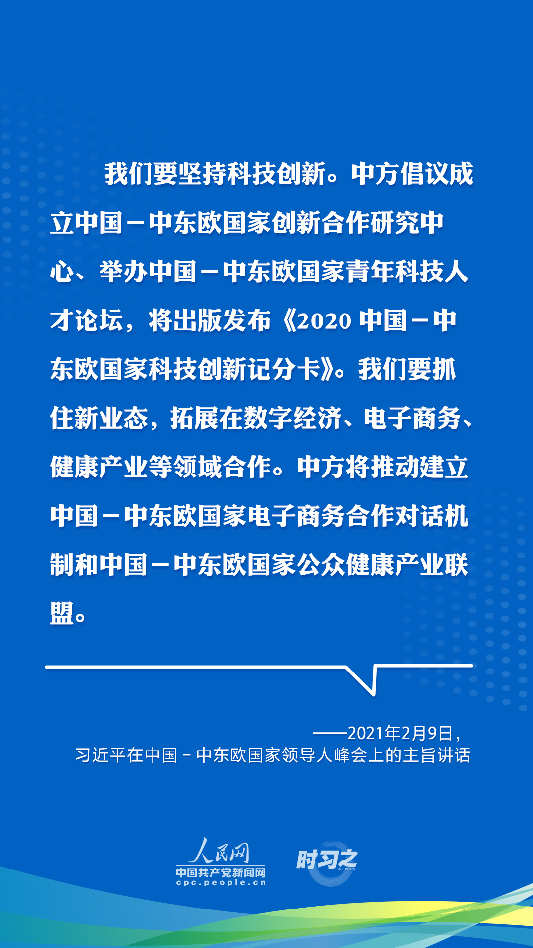 共同应对时代挑战 习近平强调推动全球科技创新协作