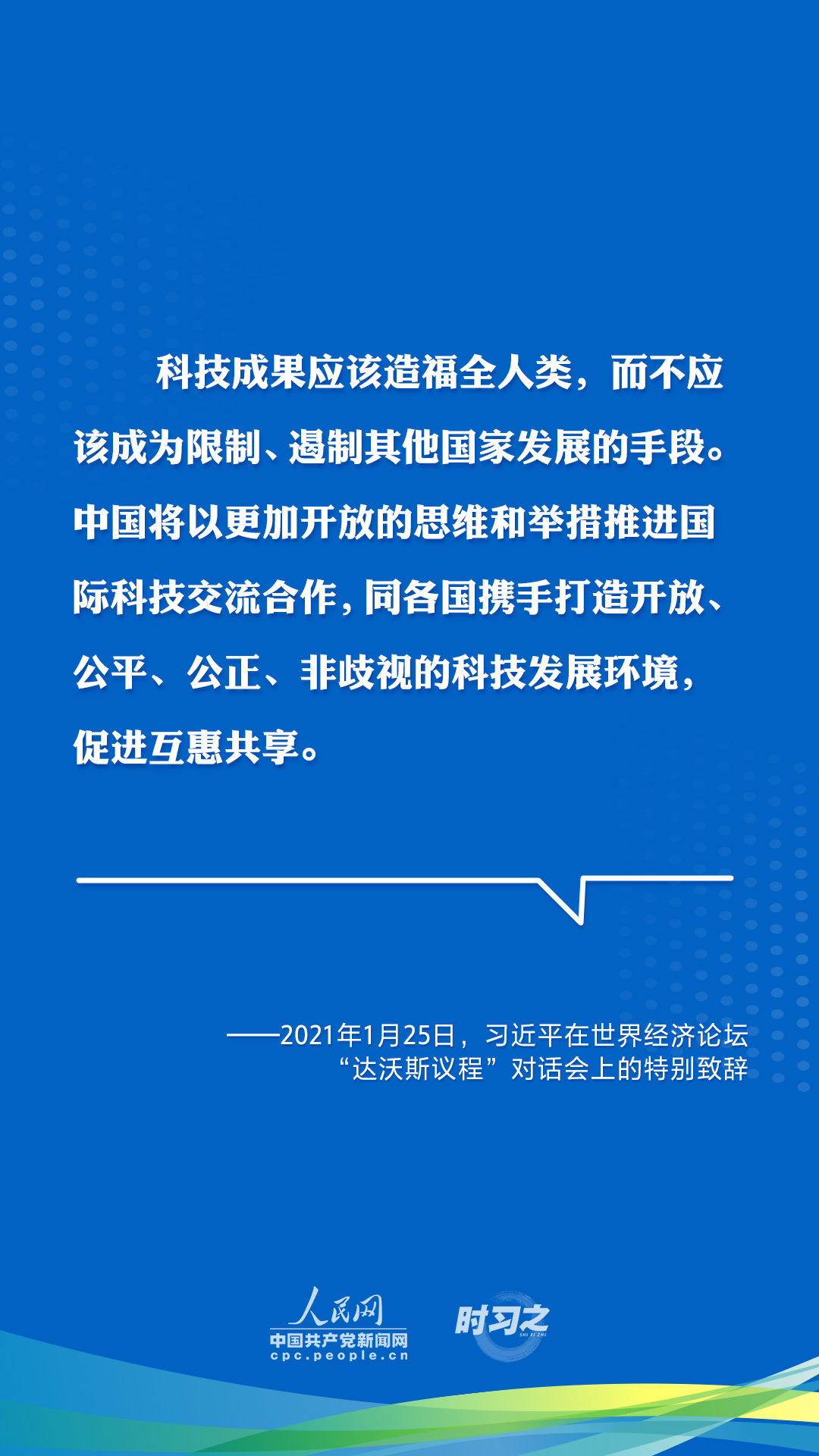 共同应对时代挑战 习近平强调推动全球科技创新协作