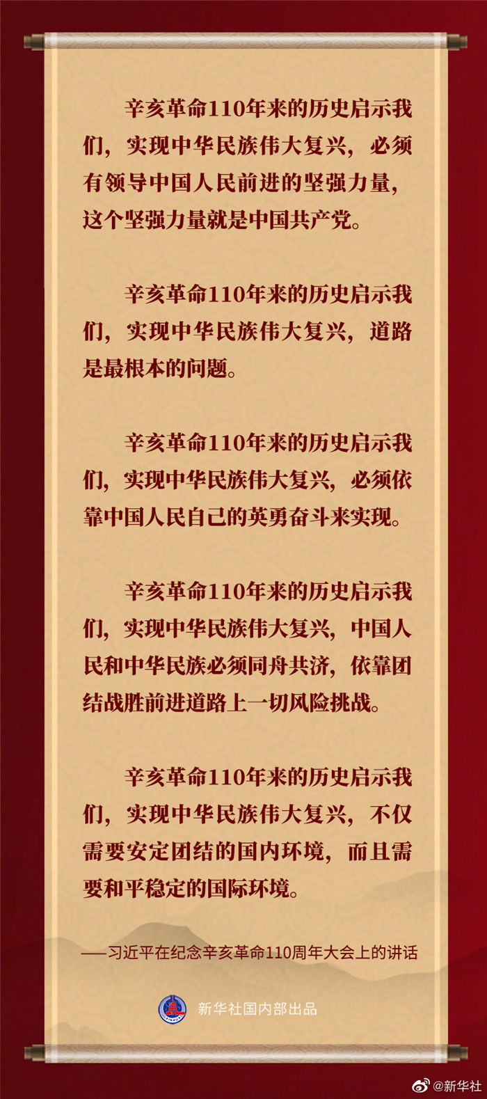 习近平：在全面建设社会主义现代化国家新征程上继续担当历史使命