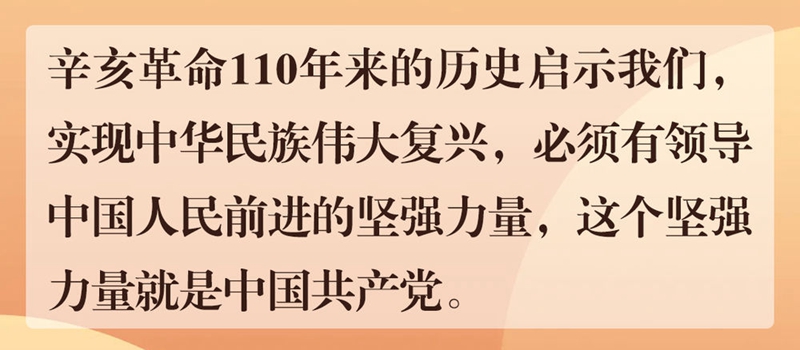 镜观·领航丨赓续民族精神 奋进复兴伟业