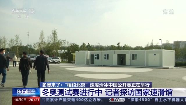 冬奥系列测试赛陆续展开 场馆准备得怎么样了？