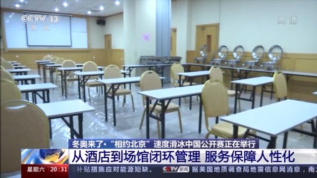 冬奥系列测试赛陆续展开 场馆准备得怎么样了？