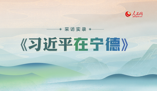 爱民、敬民、为民 这组采访实录带您感悟习近平的人民情怀