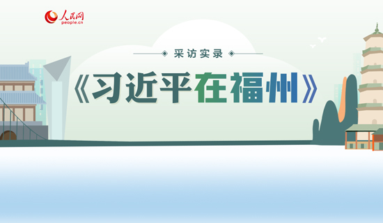 爱民、敬民、为民 这组采访实录带您感悟习近平的人民情怀