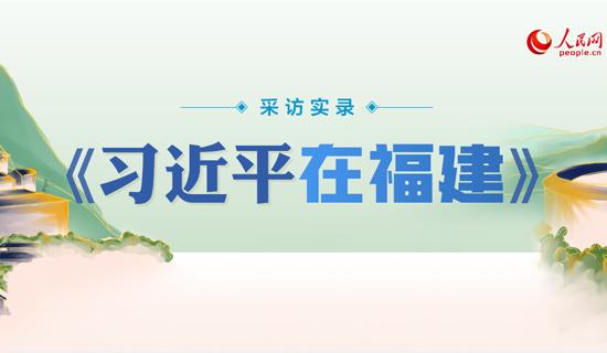 爱民、敬民、为民 这组采访实录带您感悟习近平的人民情怀