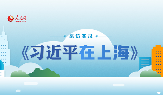 爱民、敬民、为民 这组采访实录带您感悟习近平的人民情怀