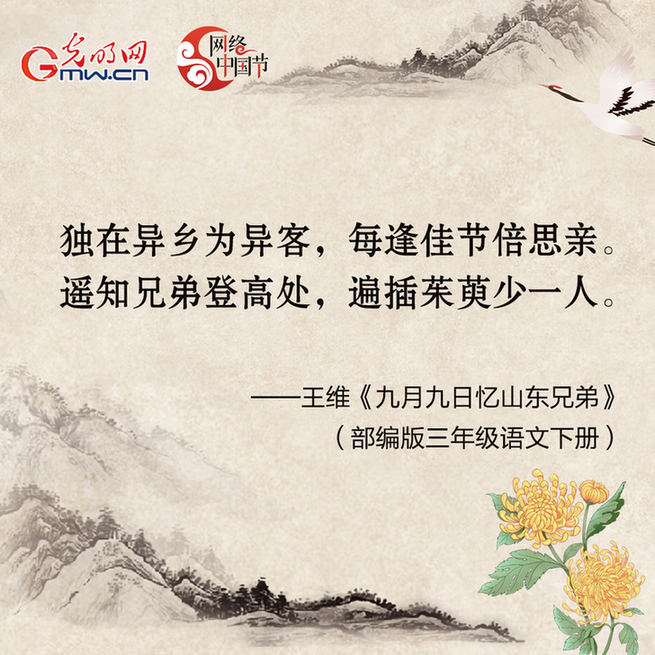 【海报】| 【网络中国节·重阳】课本里的重阳