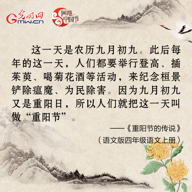 【海报】| 【网络中国节·重阳】课本里的重阳
