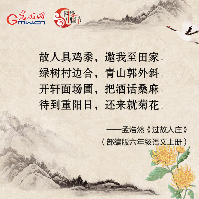 【海报】| 【网络中国节·重阳】课本里的重阳