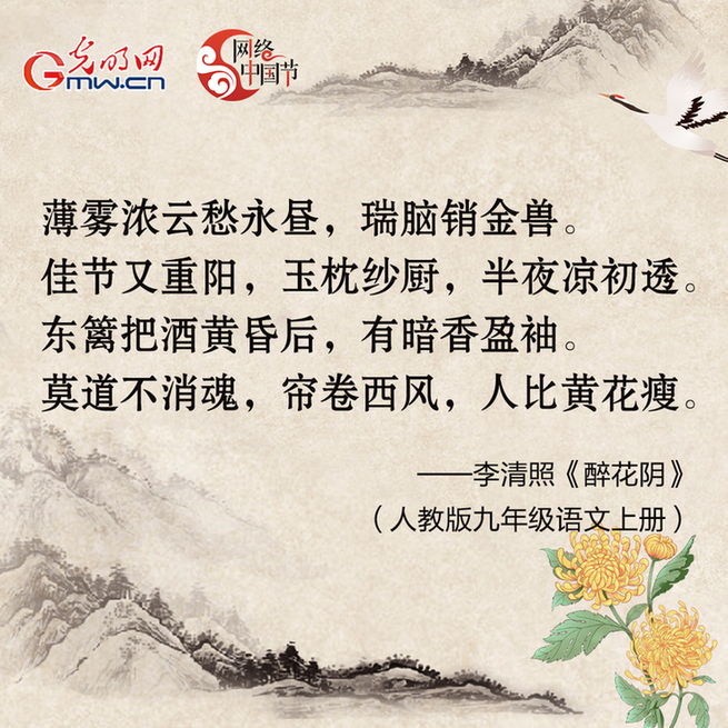 【海报】| 【网络中国节·重阳】课本里的重阳