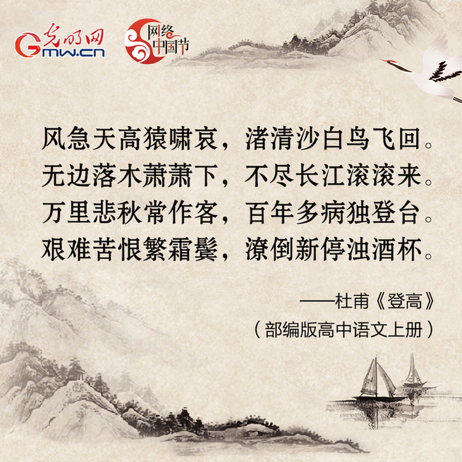 【海报】| 【网络中国节·重阳】课本里的重阳