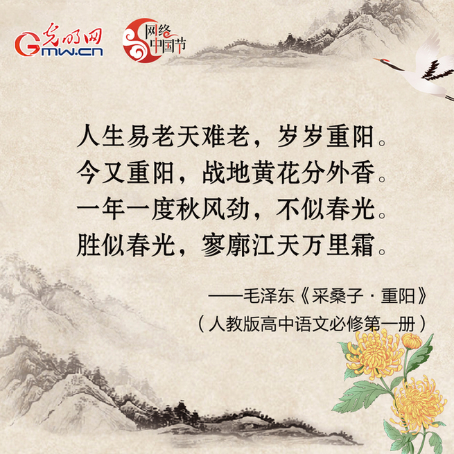 【海报】| 【网络中国节·重阳】课本里的重阳