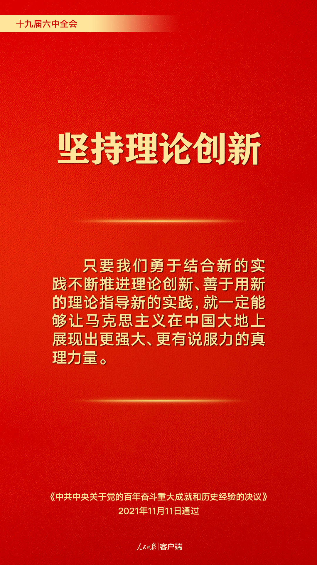 百年奋斗历史经验！这10个“坚持”要牢记