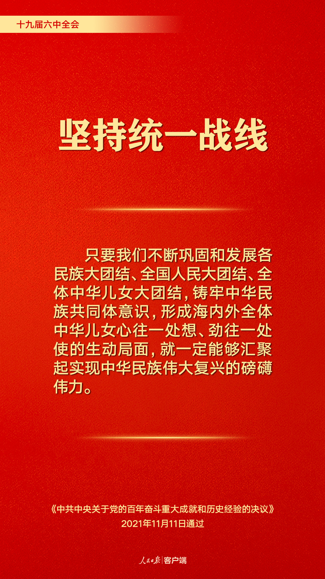 百年奋斗历史经验！这10个“坚持”要牢记