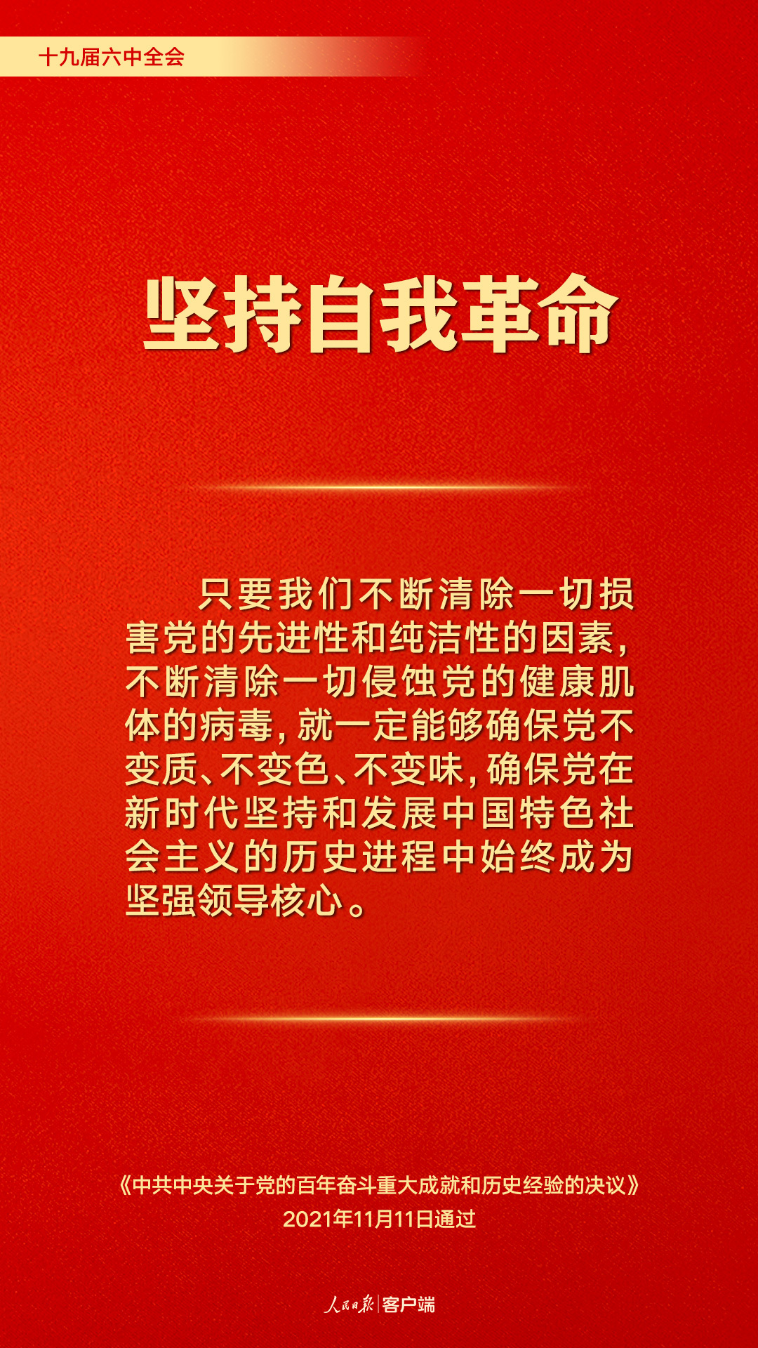 百年奋斗历史经验！这10个“坚持”要牢记