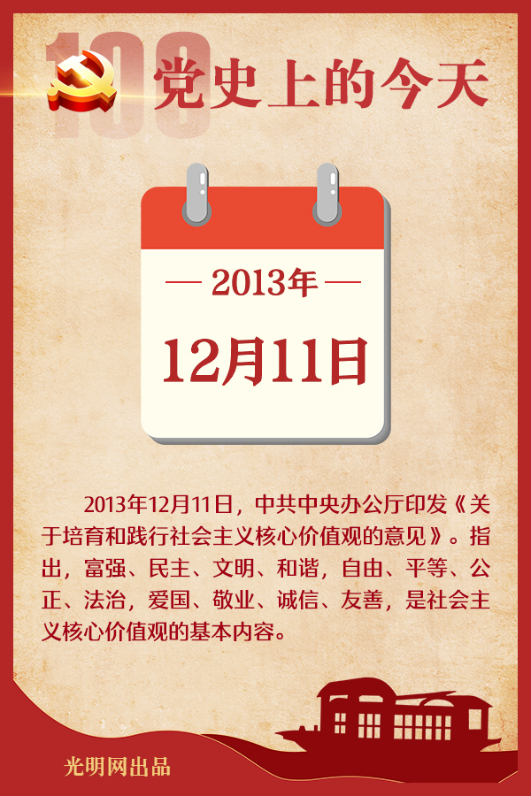 【党史上的今天】12月11日 【党史上的今天】12月11日