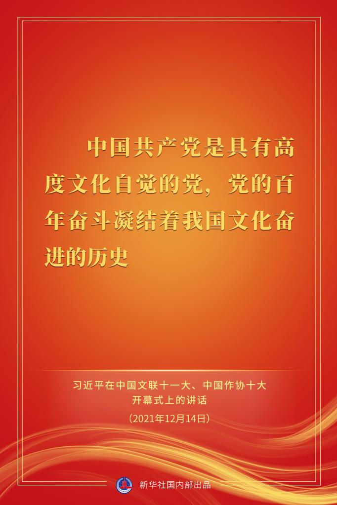 习近平在中国文联十一大、中国作协十大开幕式上的讲话金句