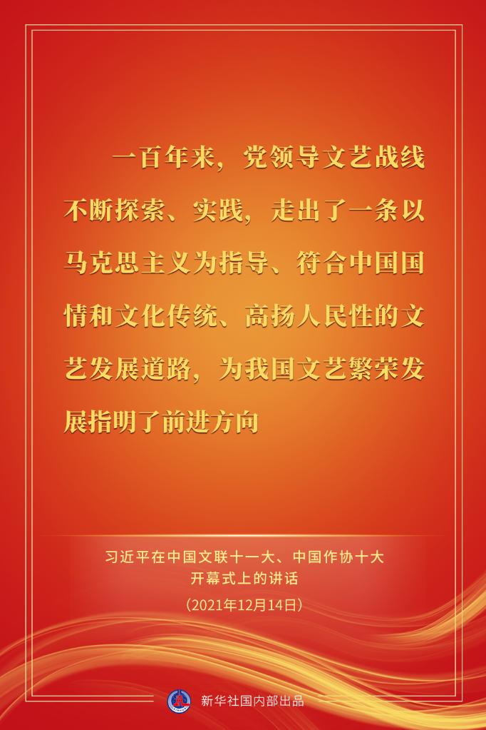 习近平在中国文联十一大、中国作协十大开幕式上的讲话金句