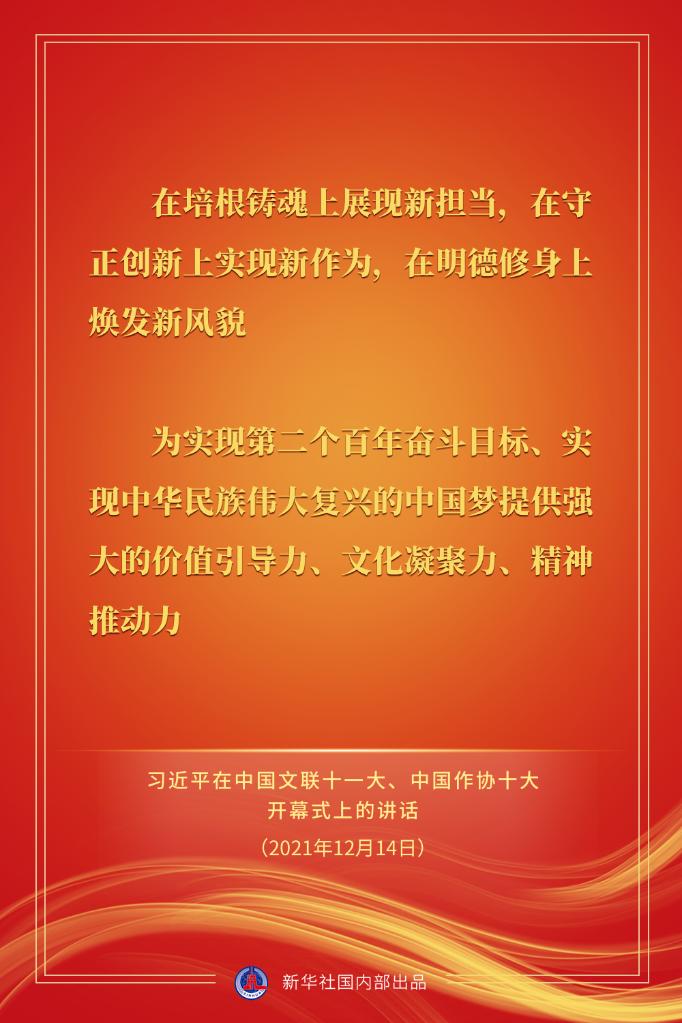 习近平在中国文联十一大、中国作协十大开幕式上的讲话金句