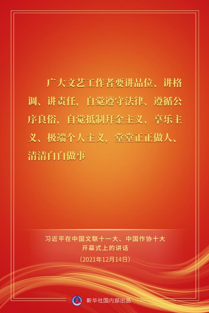 习近平在中国文联十一大、中国作协十大开幕式上的讲话金句