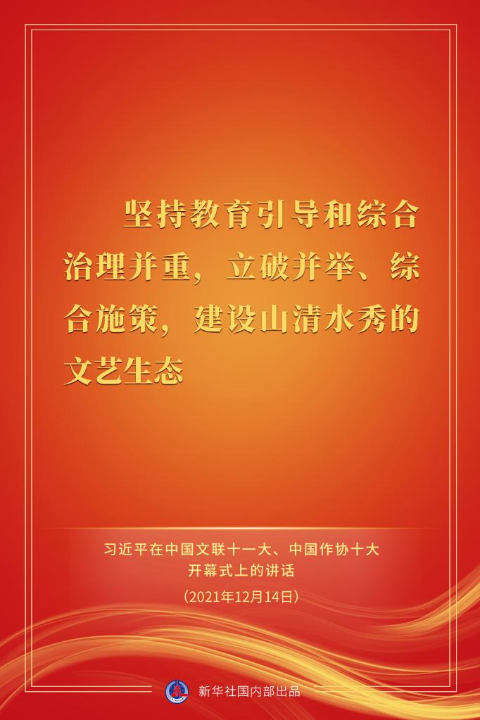 习近平在中国文联十一大、中国作协十大开幕式上的讲话金句