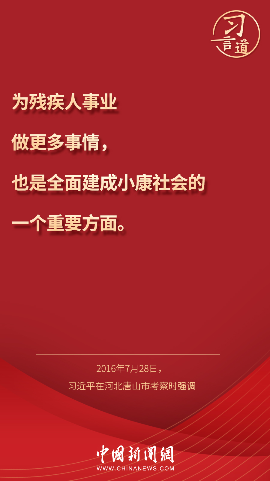 感受暖意！习近平对这个特殊群体格外关心