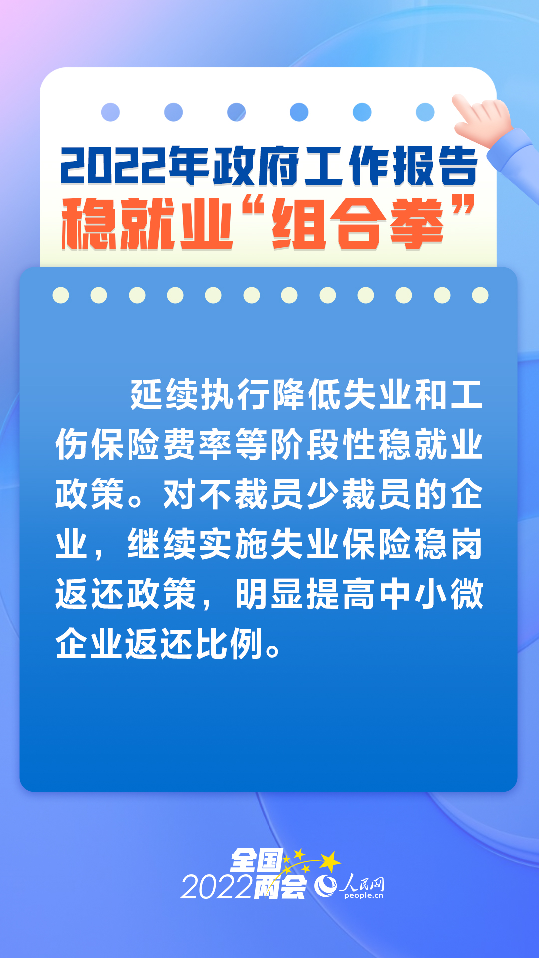 从政府工作报告看稳就业“组合拳”