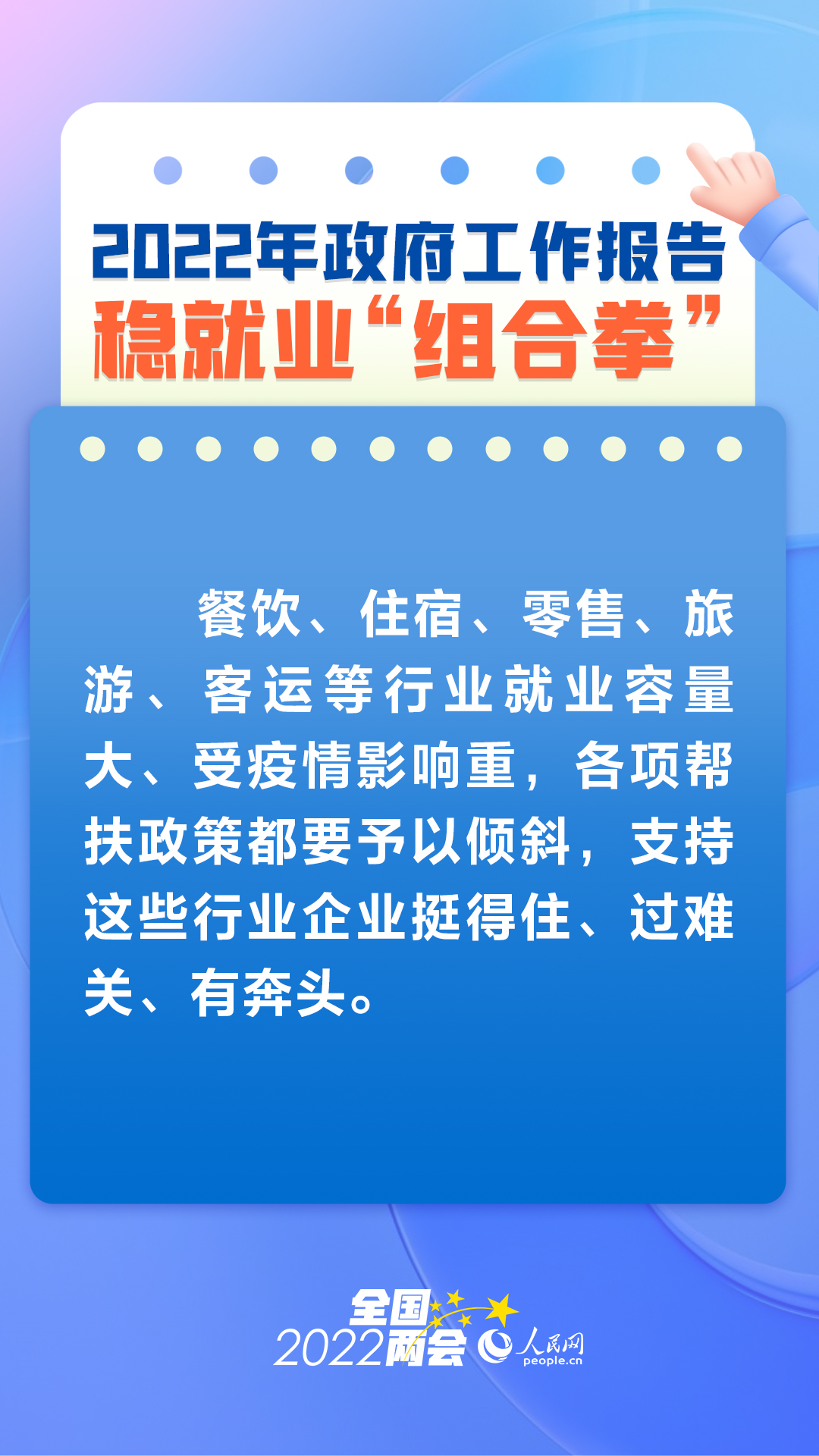 从政府工作报告看稳就业“组合拳”