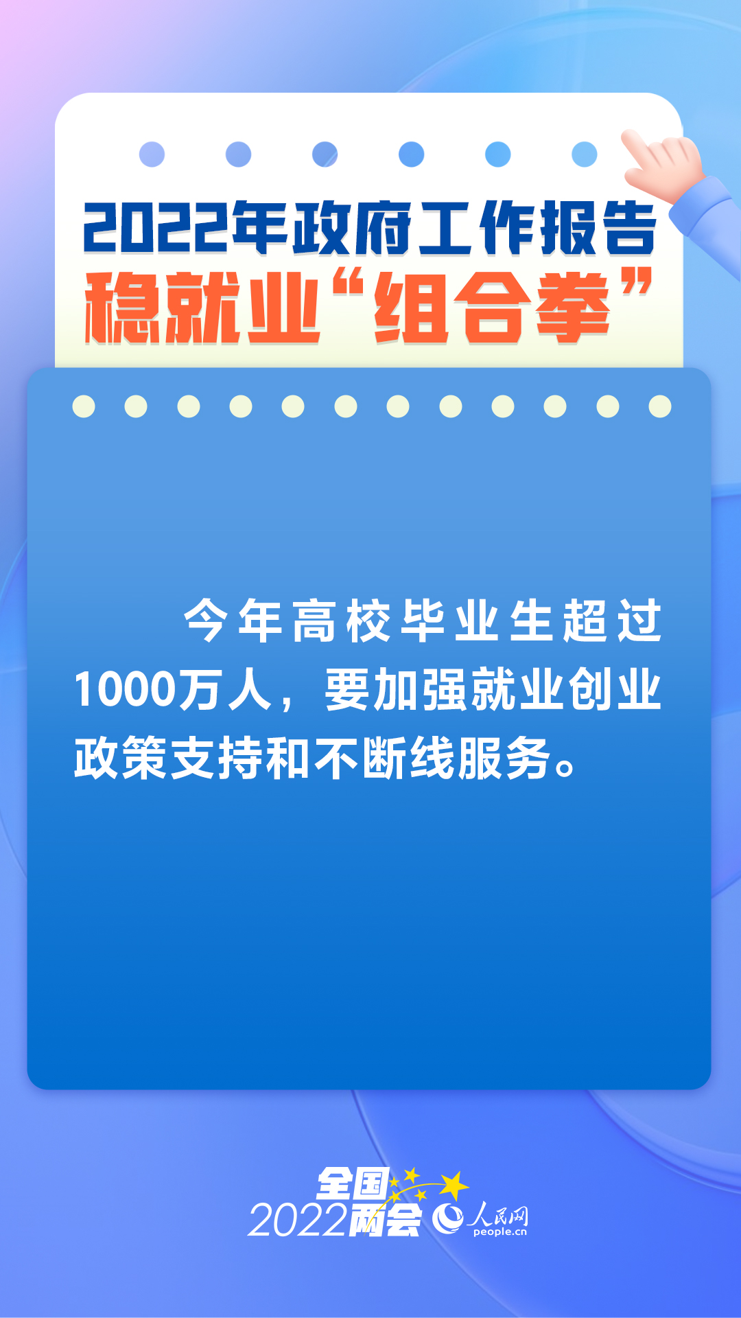 从政府工作报告看稳就业“组合拳”