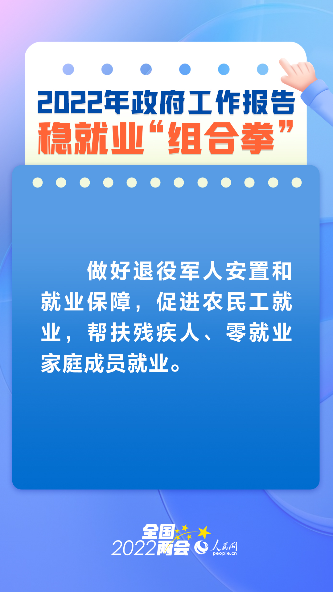 从政府工作报告看稳就业“组合拳”