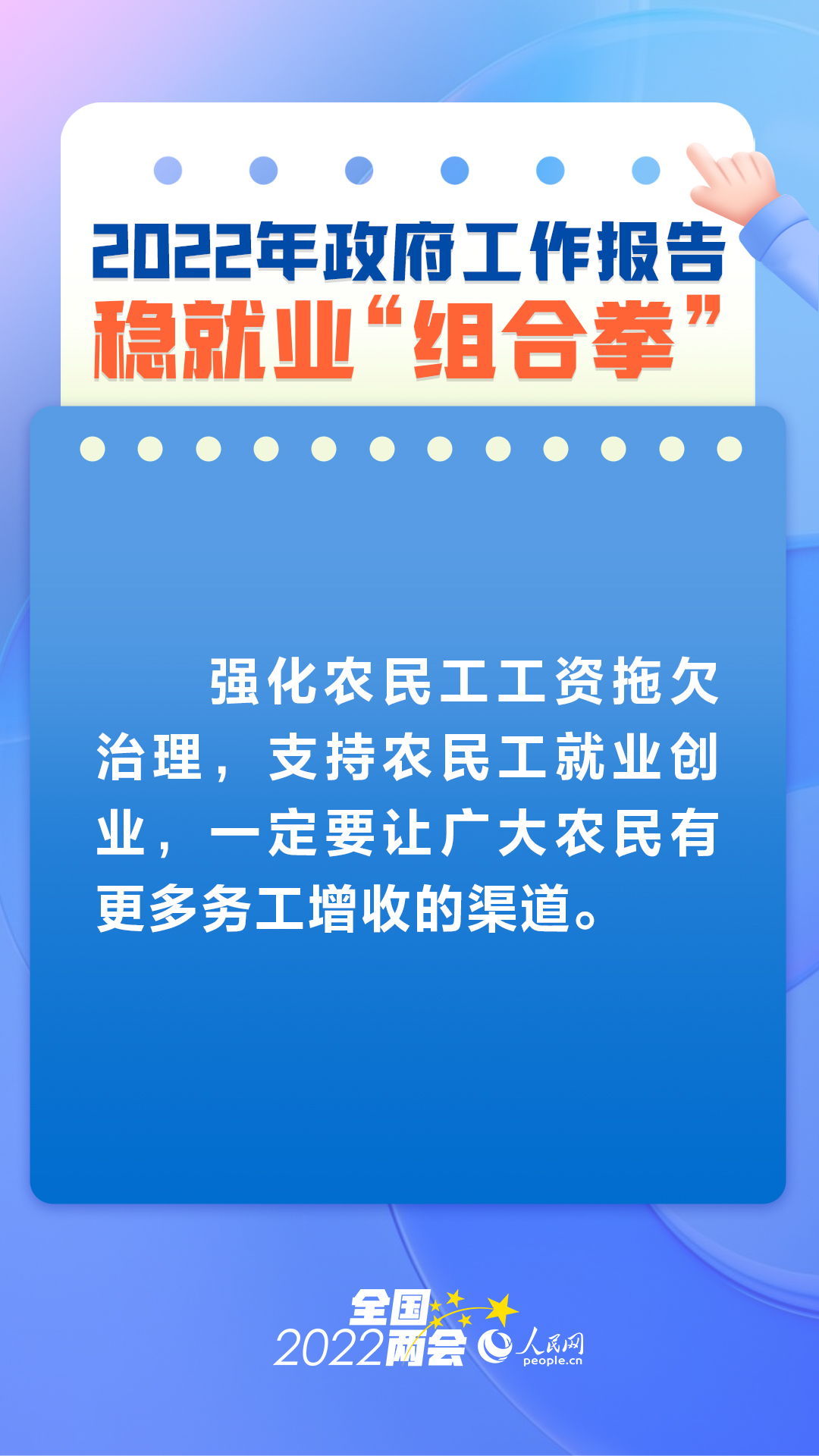 从政府工作报告看稳就业“组合拳”