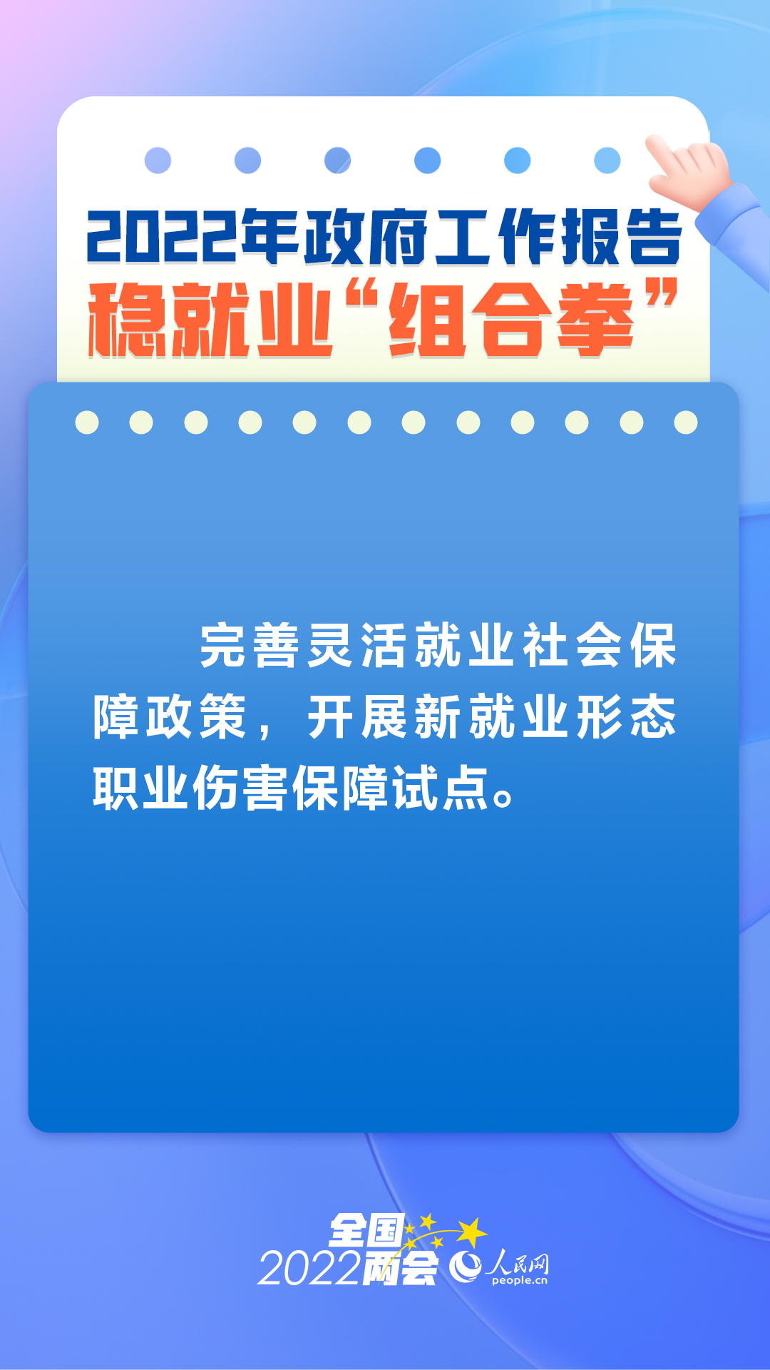 从政府工作报告看稳就业“组合拳”