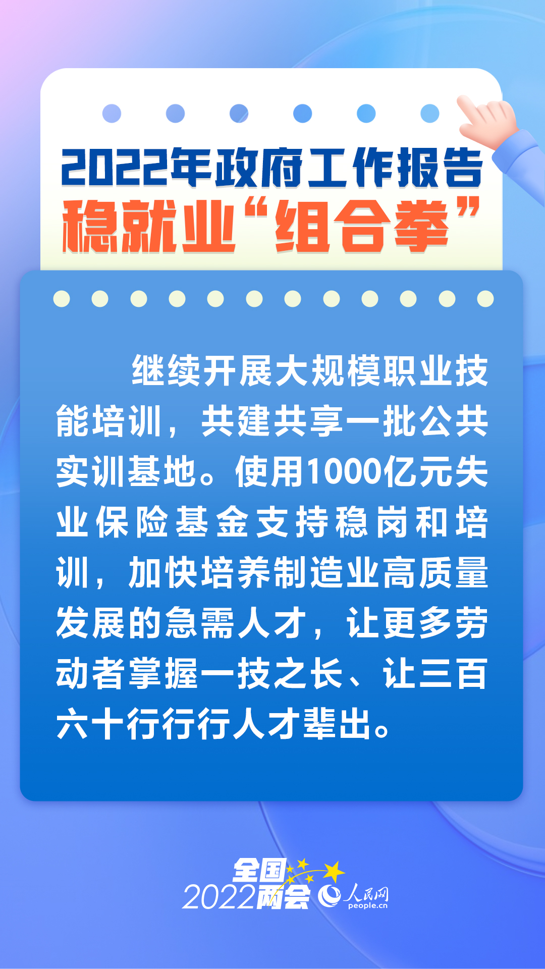 从政府工作报告看稳就业“组合拳”