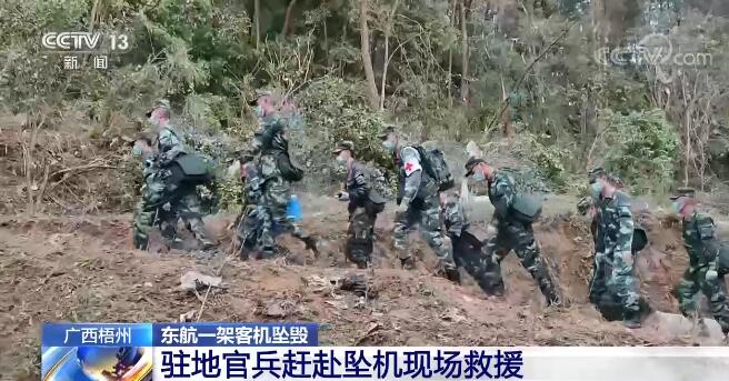 东航一架客机坠毁救援追踪：陆军、空军、武警迅速完成备勤 随时准备支援