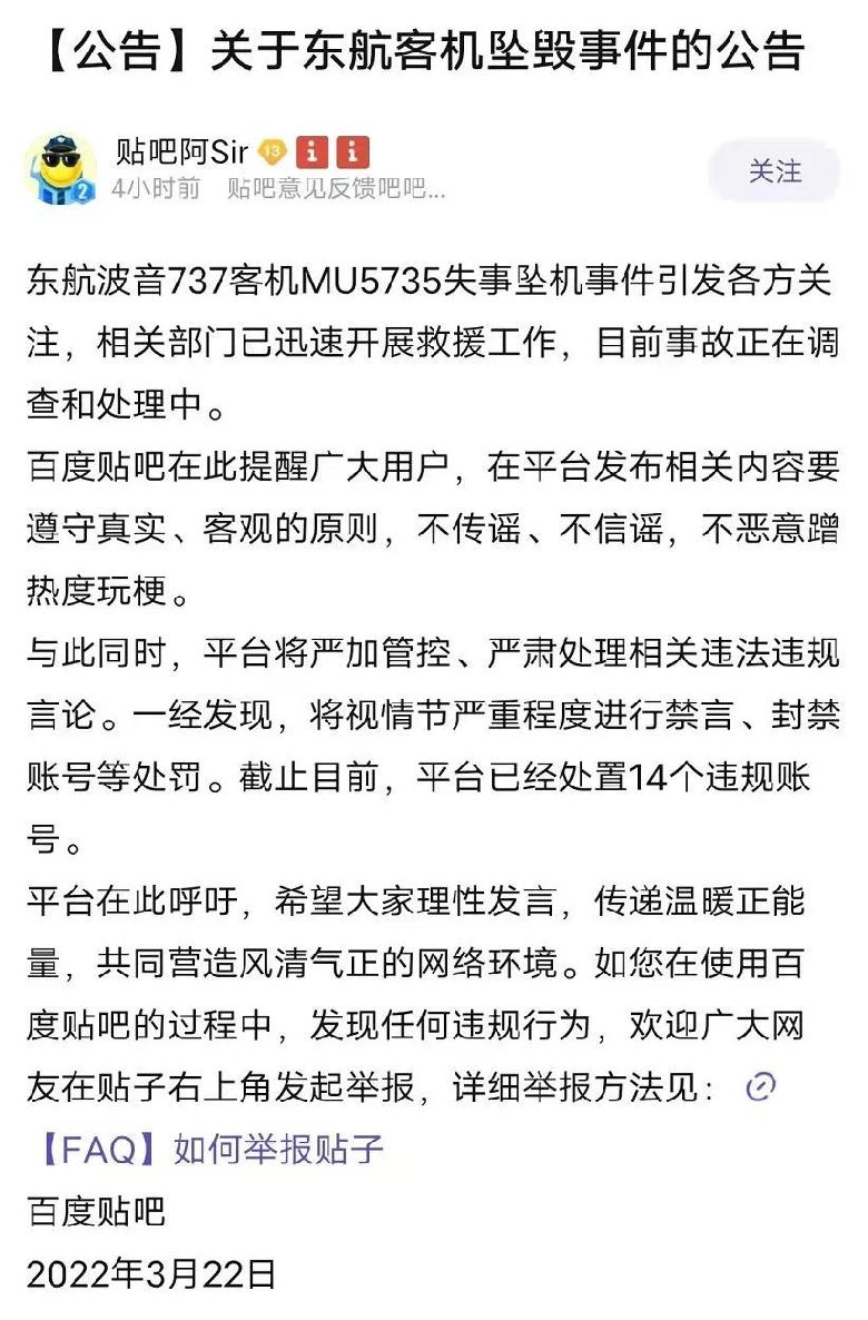 多家商业平台就客机坠毁发公告:严处违法违规账号