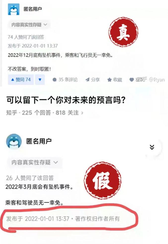 东航客机引发山火视频？“神预言”又来了？这些“信息”都是假的！