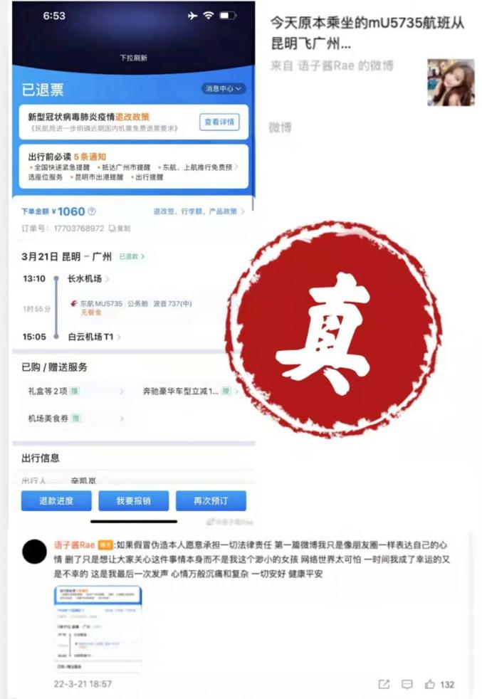 东航客机引发山火视频？“神预言”又来了？这些“信息”都是假的！