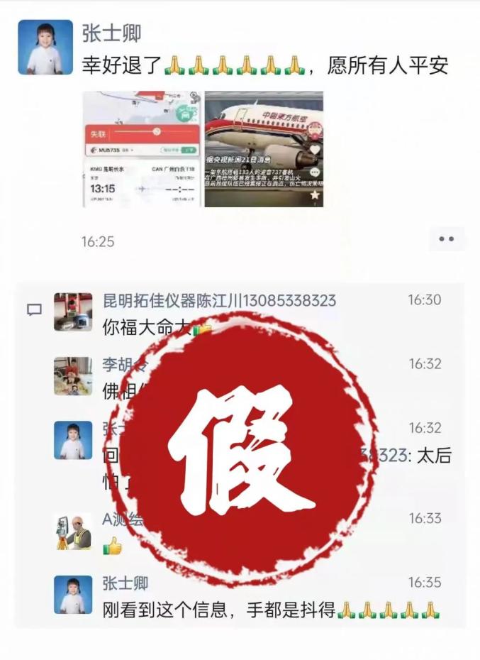 东航客机引发山火视频？“神预言”又来了？这些“信息”都是假的！