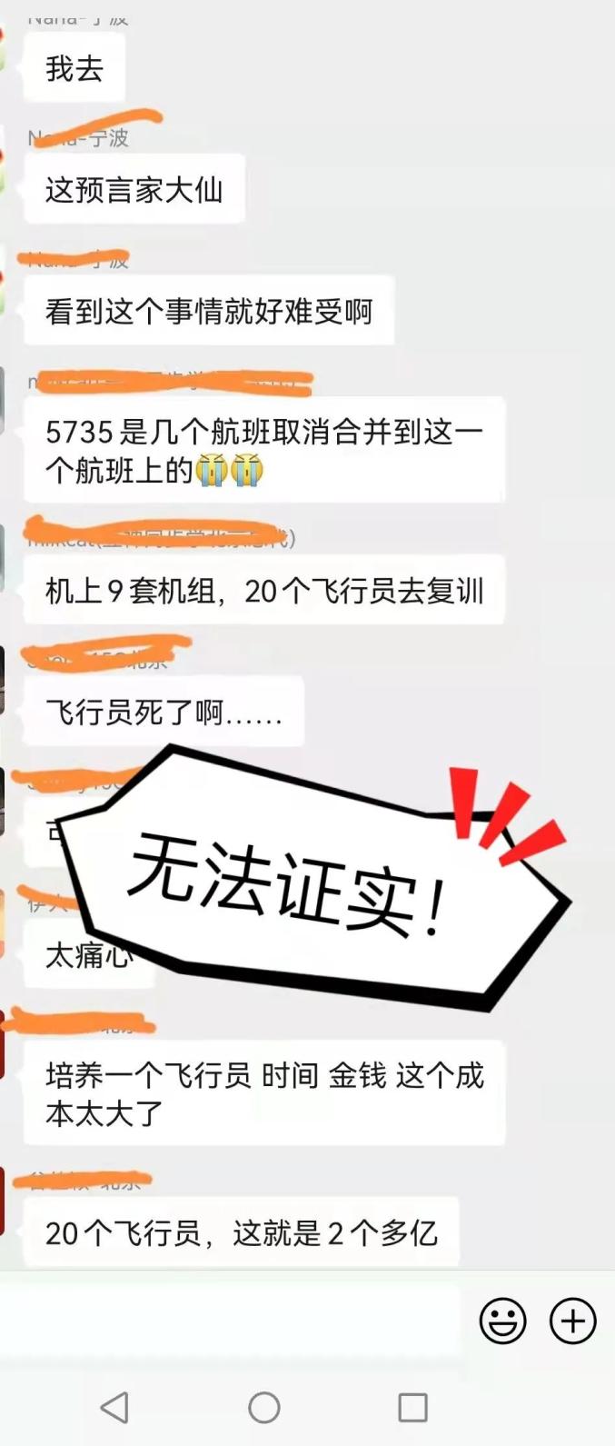 东航客机引发山火视频？“神预言”又来了？这些“信息”都是假的！