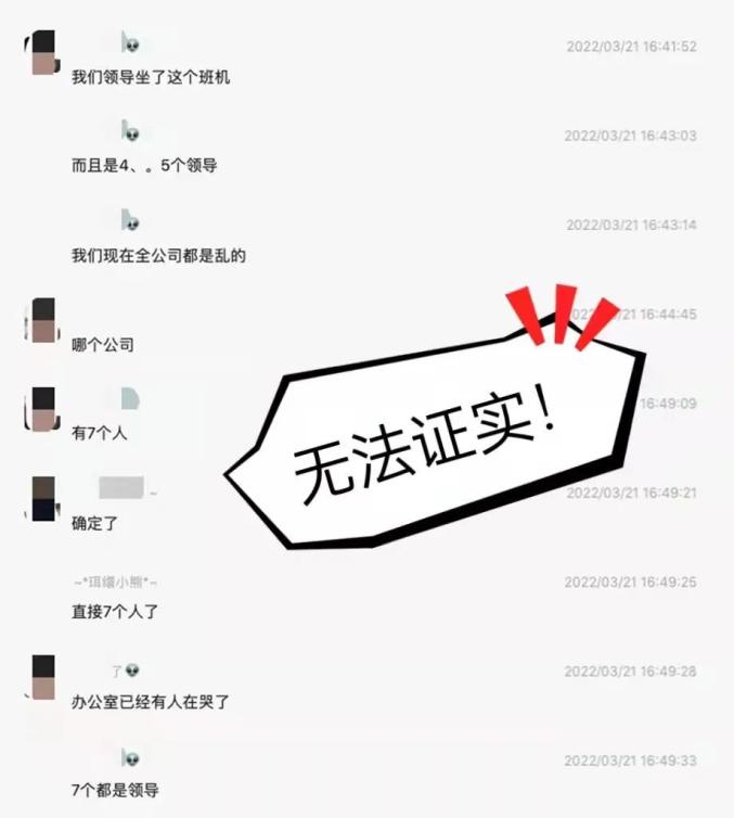 东航客机引发山火视频？“神预言”又来了？这些“信息”都是假的！