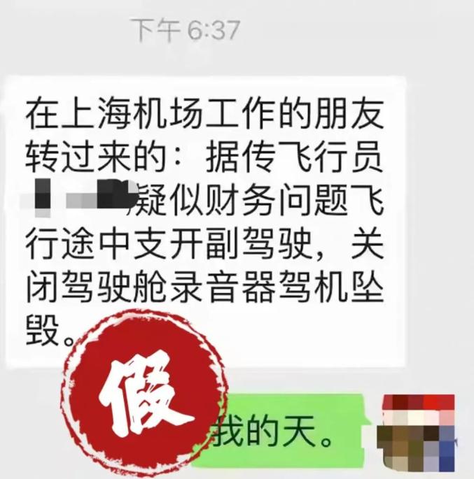 东航客机引发山火视频？“神预言”又来了？这些“信息”都是假的！