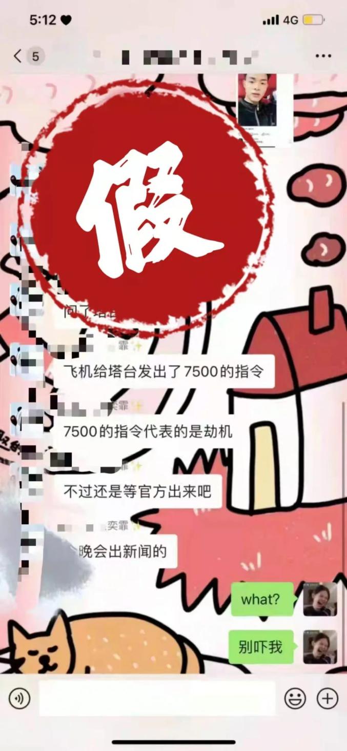 东航客机引发山火视频？“神预言”又来了？这些“信息”都是假的！