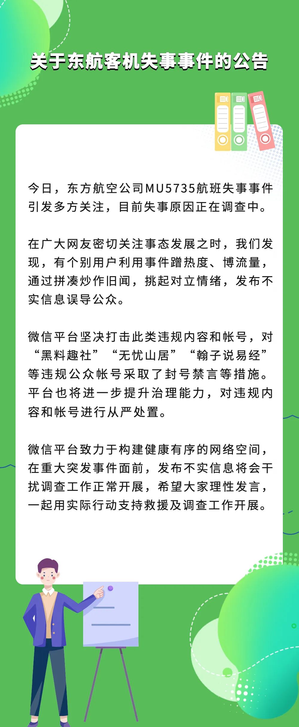 东航客机引发山火视频？“神预言”又来了？这些“信息”都是假的！