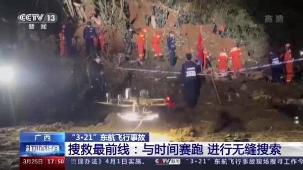 “3·21”东航飞行事故丨搜救最前线：与时间赛跑 进行无缝搜索