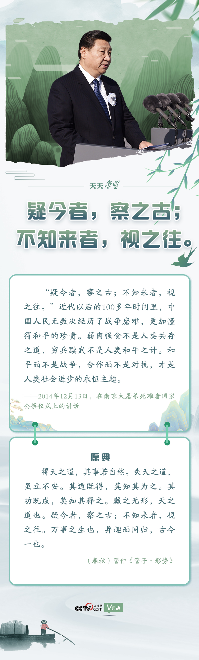 最闪亮的坐标｜疑今者，察之古；不知来者，视之往