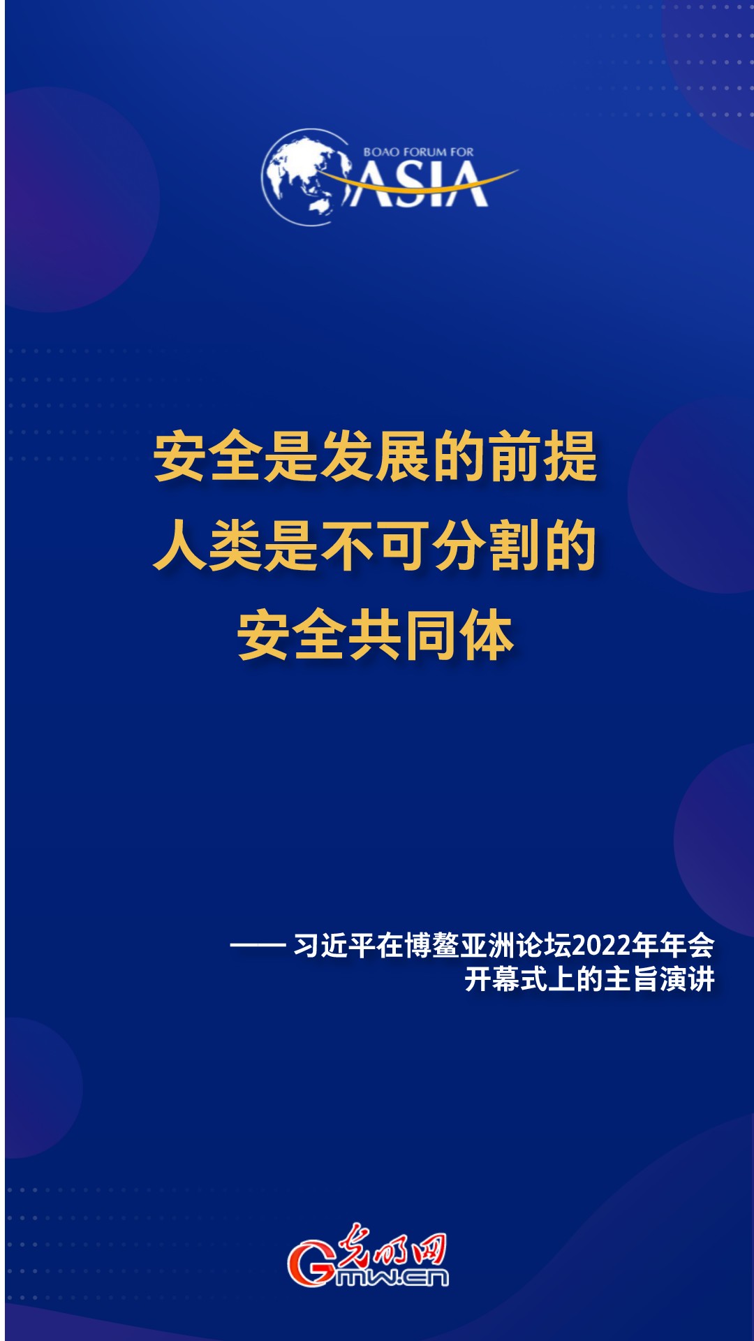 习近平的“博鳌声音”：掷地有声，字字铿锵