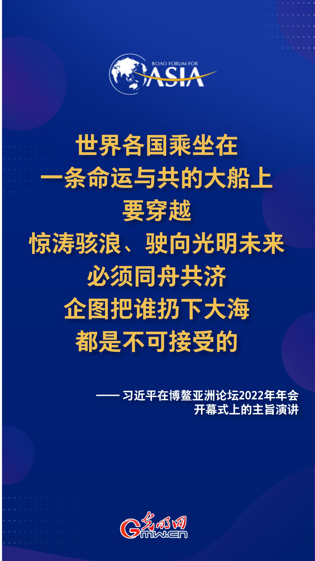 习近平的“博鳌声音”：掷地有声，字字铿锵