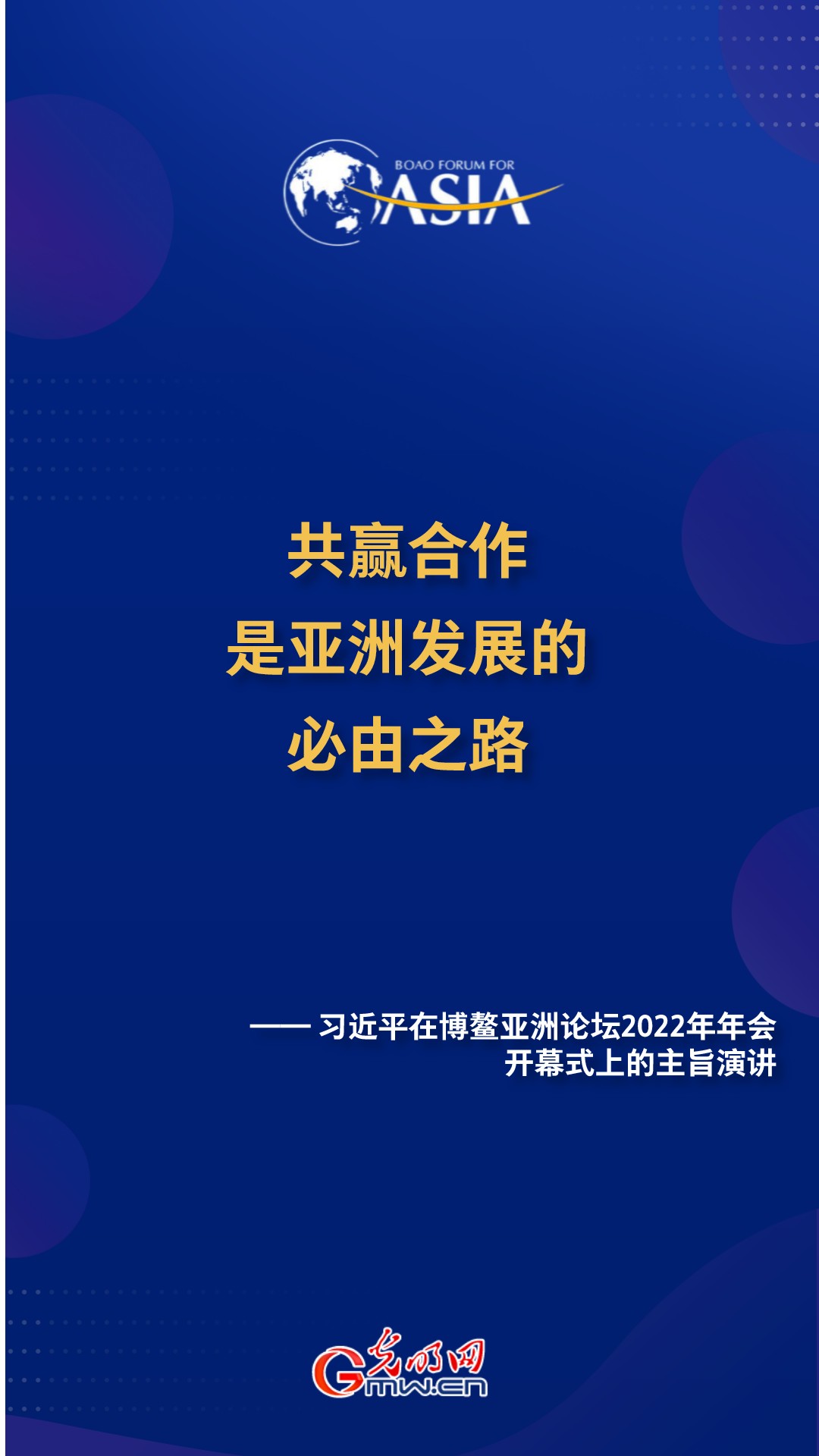 习近平的“博鳌声音”：掷地有声，字字铿锵