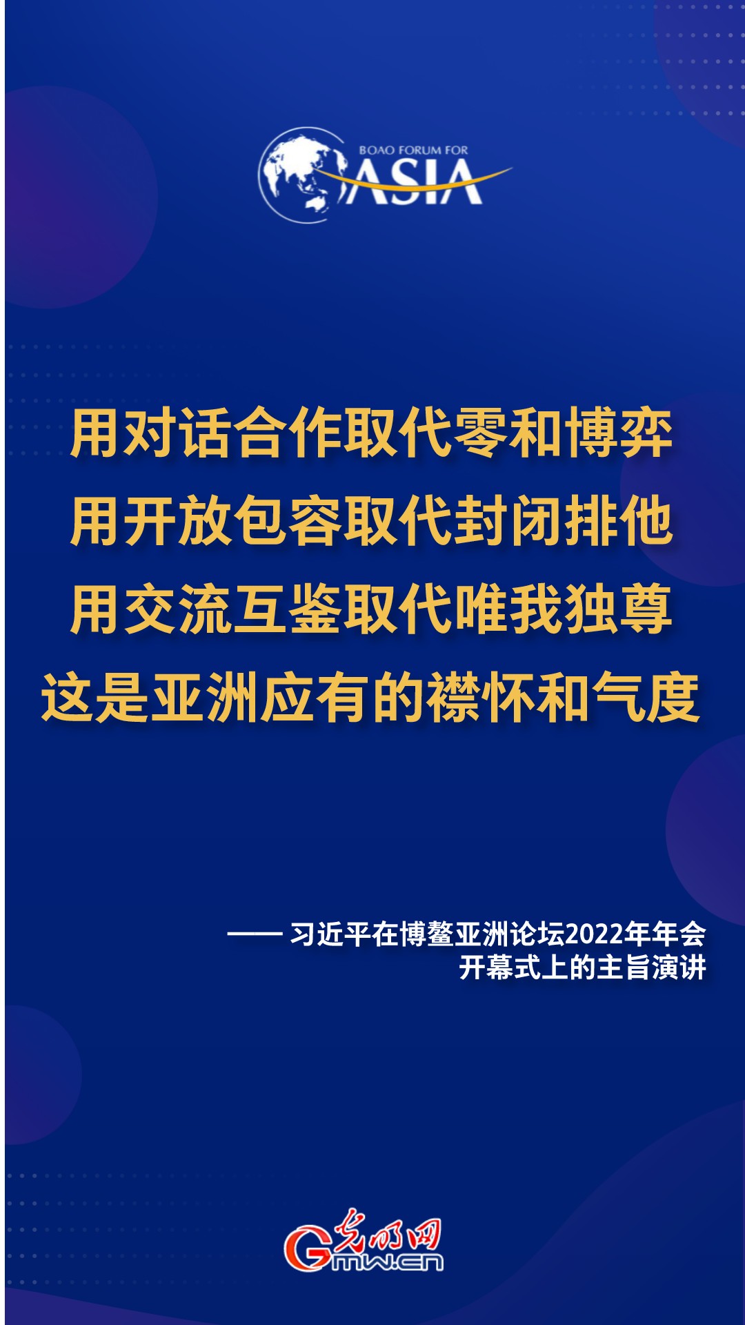 习近平的“博鳌声音”：掷地有声，字字铿锵